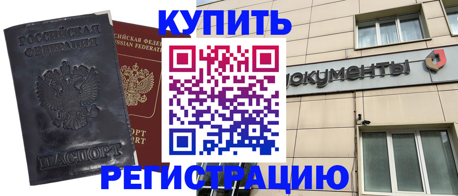 временная регистрация для всех в Волжске