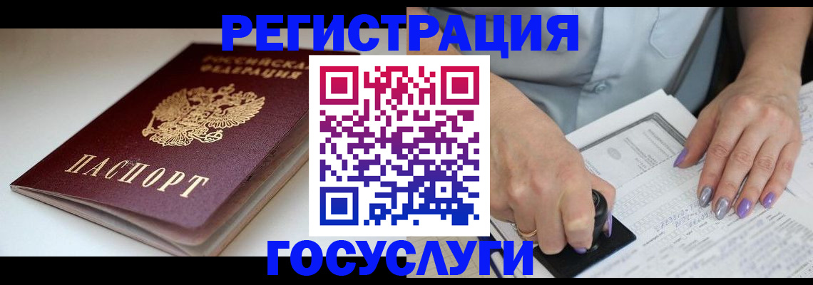 прописка ребенка в Волжске