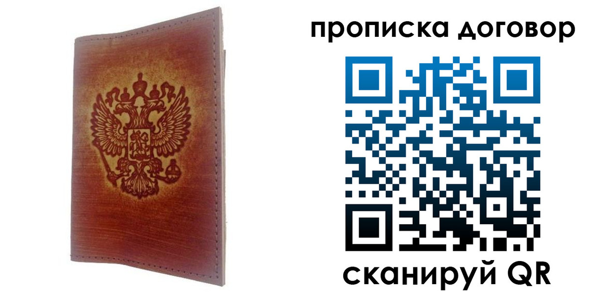 купить прописку в Волжске