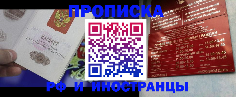 прописка для военкомата в Волжске