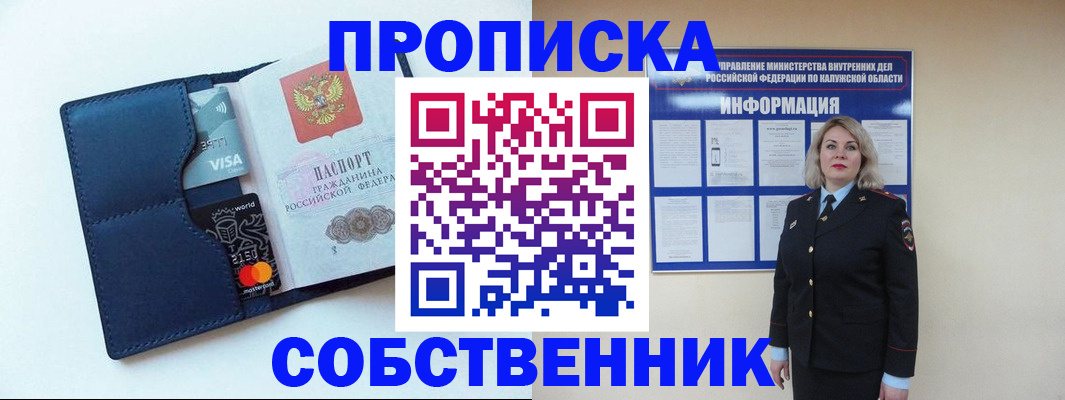 пропишу в квартире в Волжске