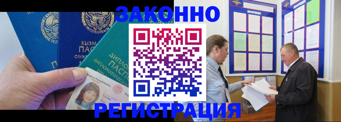 временная регистрация для всех в Волжске