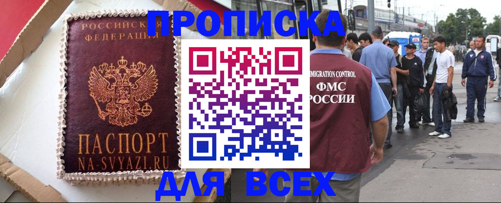 временная регистрация для всех в Волжске